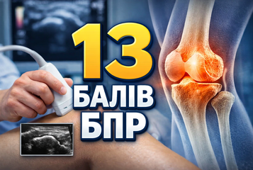 Тренінг «Ультразвукова діагностика суглобів нижніх кінцівок»